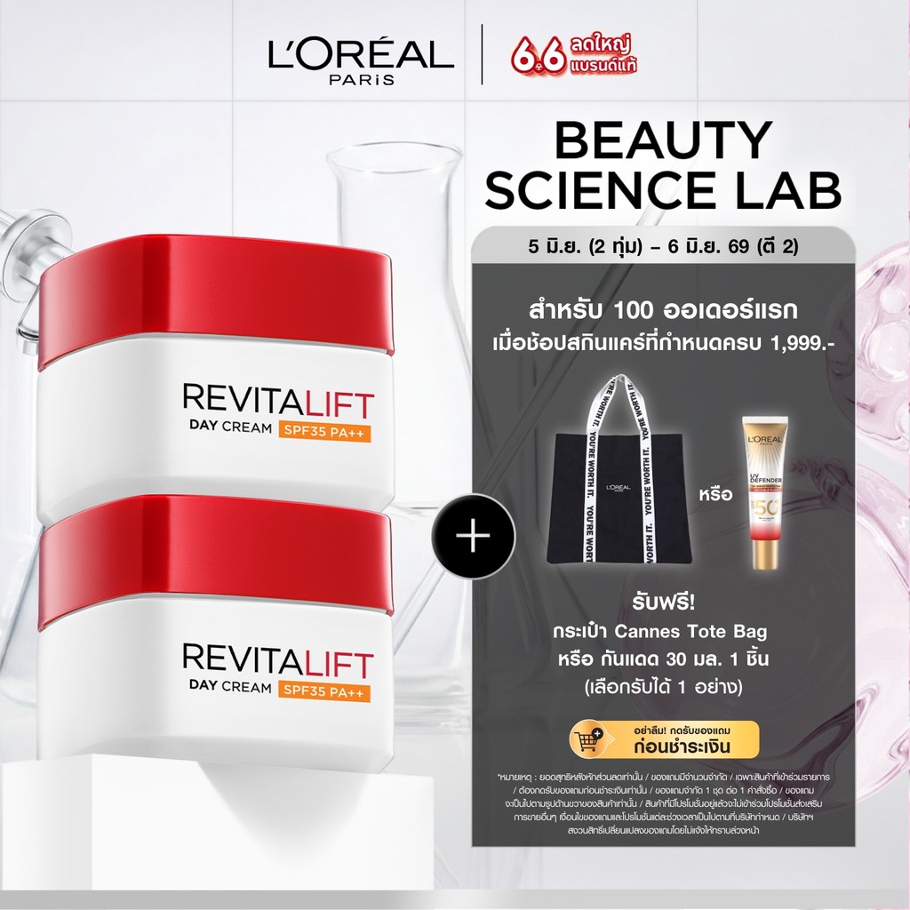 [แพ็กคู่] ลอรีอัล ปารีส L’Oréal Paris Revitalift Anti-Wrinkle & Firming Day Cream SPF35/PA++ 50ml เดย์ครีมลดเลือนริ้วรอย