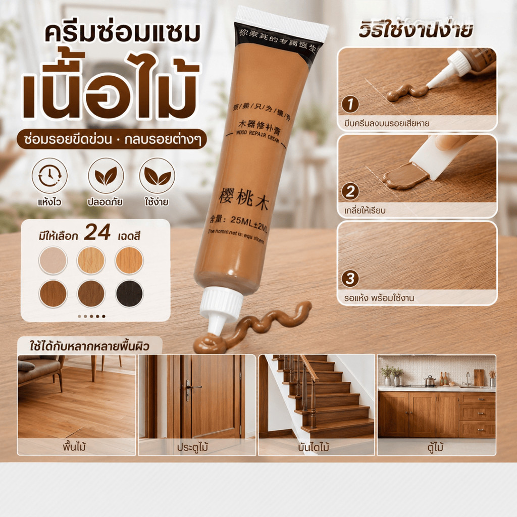 【⚡COD】ครีมซ่อมรอยไม้ 24 เฉดสี ครีมซ่อมเฟอร์นิเจอร์ราคาประหยัด ซ่อมพื้นไม้ ตู้ไม้ ประตูไม้ ไม่ต้องจ้างช่างซ่อม