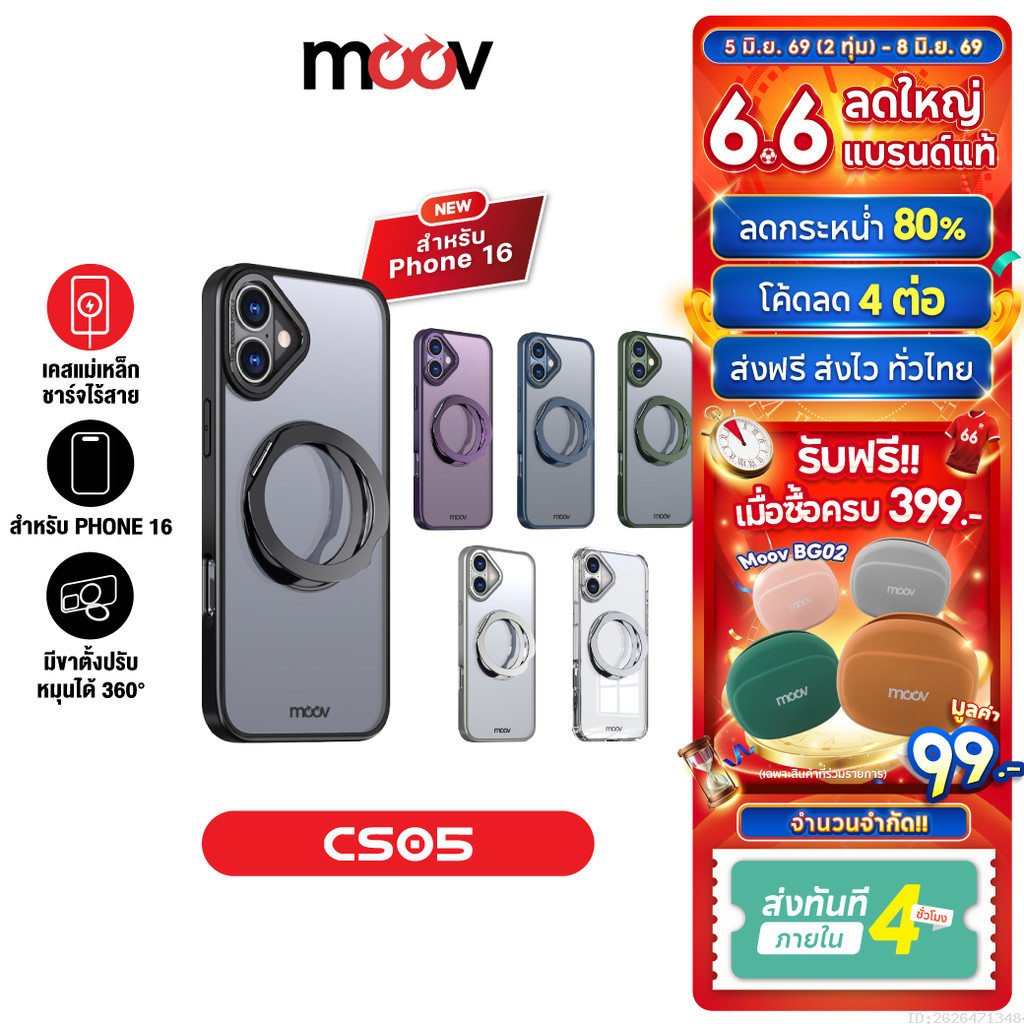 [ส่งไว] Moov CS05 เคสแม่เหล็ก Case เคสโทรศัพท์ ขาตั้ง หมุนได้ For Phone 16/16 Plus/16 Pro/16 Pro Max