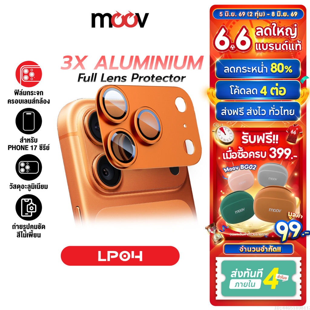 [ส่งไว] Moov LP04 ฟิล์มเลนส์กล้อง สำหรับ ไอโฟน 17 Pro Max 17 Pro 17 Air For iPhone Full Lens อลูมิเนียม