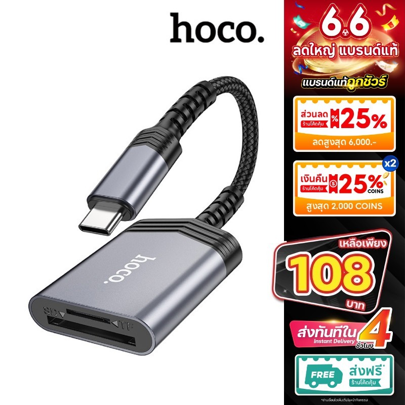 พร้อมส่ง🎇 Hoco รุ่น UA25 เครื่องอ่านการ์ดลีดเดอร์ ตัวแปลง SD/TF OTG Card Reader 2in1 USB-C