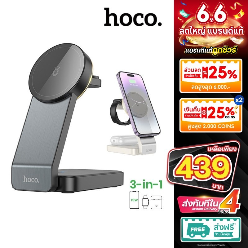 Hoco CQ3 แท่นชาร์จไร้สาย 3in1 magnetich wireless fast charger 3in1 15W ใหม่ล่าสุด ที่ชาร์จตั้งโต๊ะ