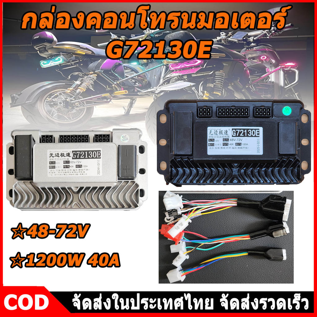 G72130E กล่องควบคุมรถไฟฟ้า 48-72V 1500W จักรยานไฟฟ้า สกู้ตเตอร์ไฟฟ้า กล่องคอนโทรนมอเตอร์ กล่องควบคุม