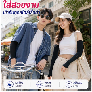 [ซื้อ 1 แถม 1]ปลอกแขนกันแดด เนื้อหนานุ่ม ทนทาน ป้องกันแสง UV 99% ระบายอากาศ ป้องกันแดดเย็นสบาย