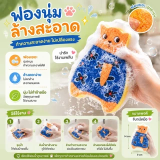 S00012 สครับฟองน้ําฟองน้ําล้างจานฟองน้ํา3ชั้นน่ารักลูกแมวหนามากลายแมวเครื่องล้างจาน