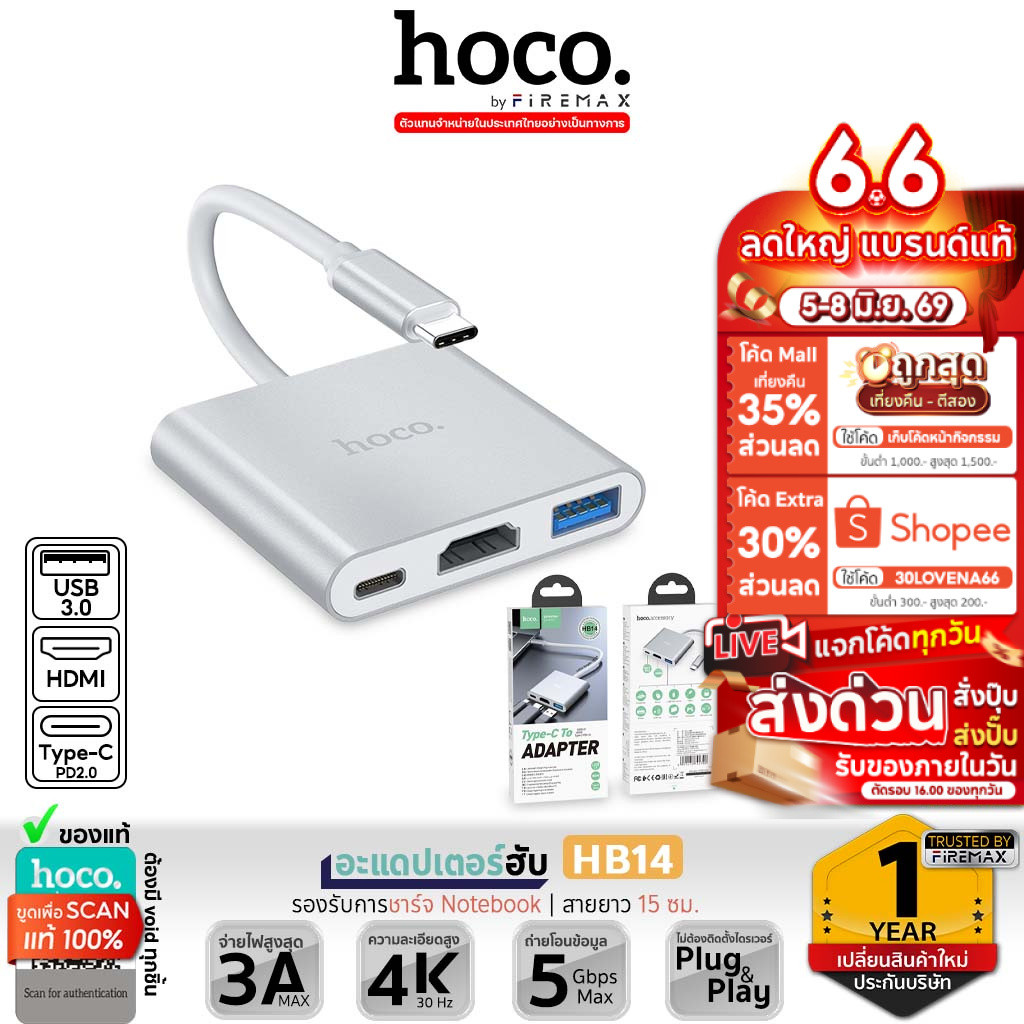 HOCO HB14 Type-C อะแดปเตอร์ฮับ แปลงช่อง Type-C เป็น USB 3.0 + 4K HDMI HDTV + PD 2.0 พอร์ต Hub Adapte