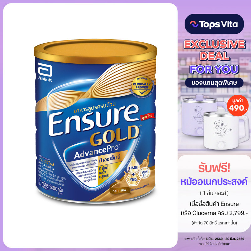 ENSURE เอนชัวร์โกลด์กาแฟ 800 กรัม [8886451007261]