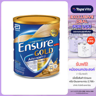 ENSURE เอนชัวร์โกลด์กาแฟ 800 กรัม [8886451007261]