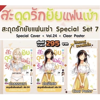 [เล่ม 40 พร้อมส่ง] สะดุดรักยัยแฟนเช่า เล่ม 1-37 limited & สะดุดรักยัยขี้อาย เล่ม 1-3 [แยกเล่ม] ใหม่ มือหนึ่ง