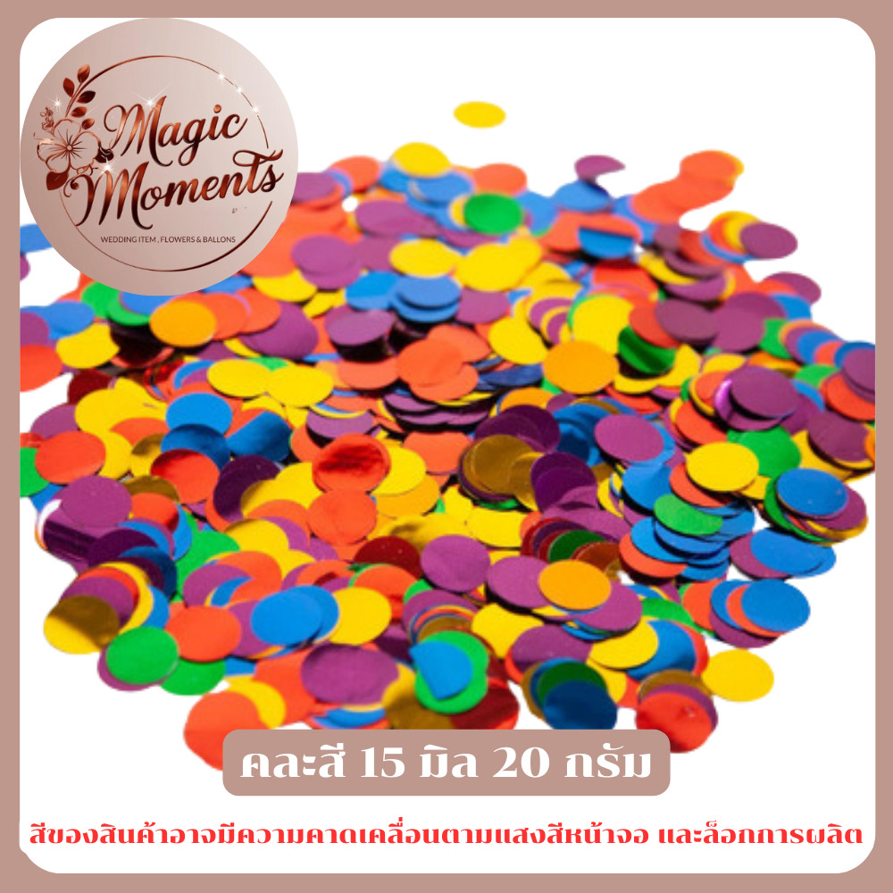 กลิตเตอร์ foil confetti โปรยงานแต่ง งานปีใหม่ งานฉลอง ขนาด 20 / 100 กรัม