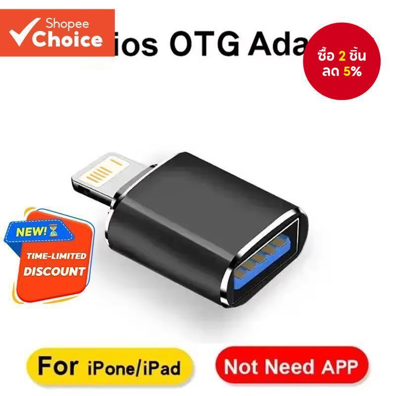 อะแดปเตอร์ USB 3.0 OTG เหมาะสําหรับ IOS 13 เหนือ IPhone 14 ถึง 6s IPad สามารถอ่านแฟลชไดรฟ์ USB