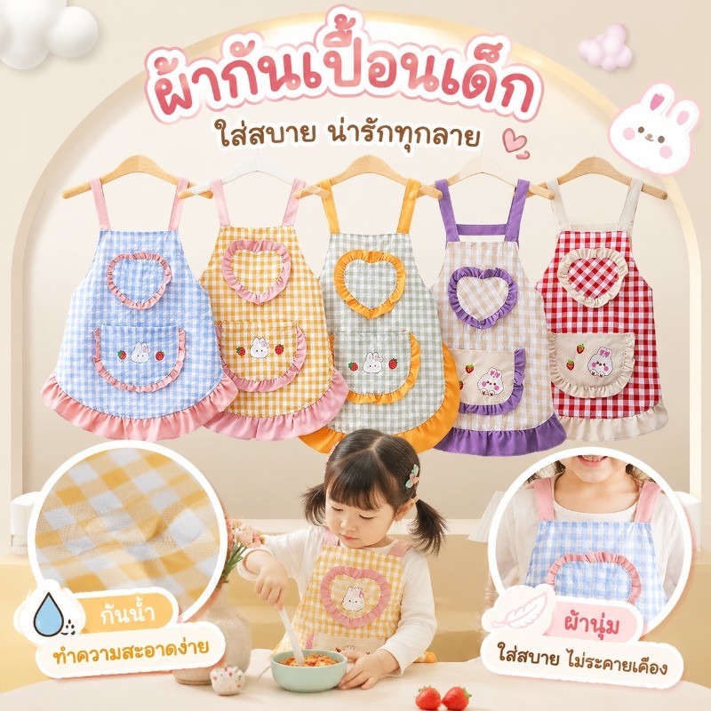 ผ้ากันเปื้อนเด็ก ผ้ากันเปื้อนเด็กอนุบาล วัสดุปลอดภัย นุ่มสบาย ซับในกันน้ำ เอี้ยมกันเปื้อนเด็กอนุบาล