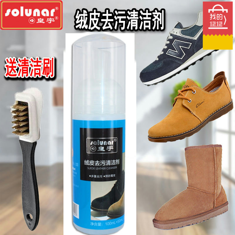 Huangyu Suede Decontamination Cleaner Suede Shoe Care Nubuck หนังทําความสะอาดรองเท้าหนังนิ่มซักผ้าผง
