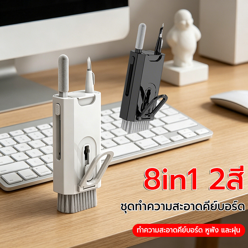 8-in-1 ปากกาทําความสะอาด ชุดทำความสะอาดหูฟัง คีย์บอร์ดคอมพิวเตอร์ แปรงทำความสะอาดคีย์บอร์ด
