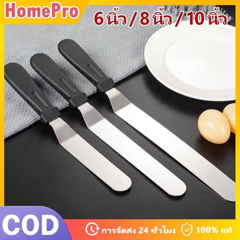 HOME สปาตูล่า สเตนเลสแท้(ด้ามไม้) แบบตรง/แบบงอ ขนาด/8/10/12นิ้ว ที่ปาดเค้ก ที่ปาดหน้าเค้ก มีดปาดเค้ก สปาตูลา
