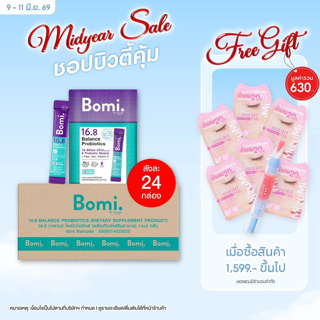[ยกลัง สุดคุ้ม] Bomi16.8 Balance Probiotics(14 x 3g)โบมิโพรไบโอติกส์ พร้อมทาน จุลินทรีย์ดี ลำไส้สมดุล ท้องผูก ผิวแพ้ง่าย
