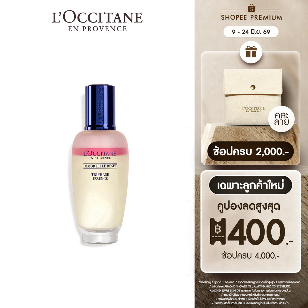 L'Occitane Immortelle Reset Triphase Essence 150ml. ล็อกซิทาน น้ำตบ เอสเซนส์ อิมมอคแตล 150 มล.