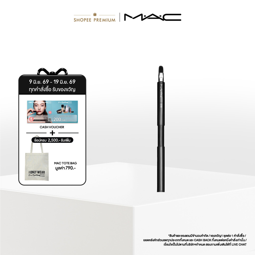 MAC BRUSHES 318 RETRACTABLE LIP/ แมค แปรงทาริมฝีปาก