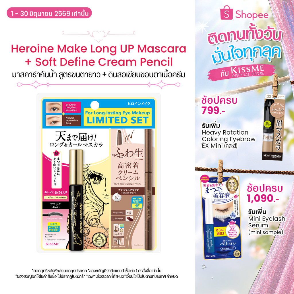 [Limited Set] คิสมี เซ็ตมาสคาร่า สูตรเพิ่มความยาว สีดำ + ดินสอเขียนขอบตาเนื้อครีม สูตรกันน้ำ สีน้ำตาลธรรมชาติ