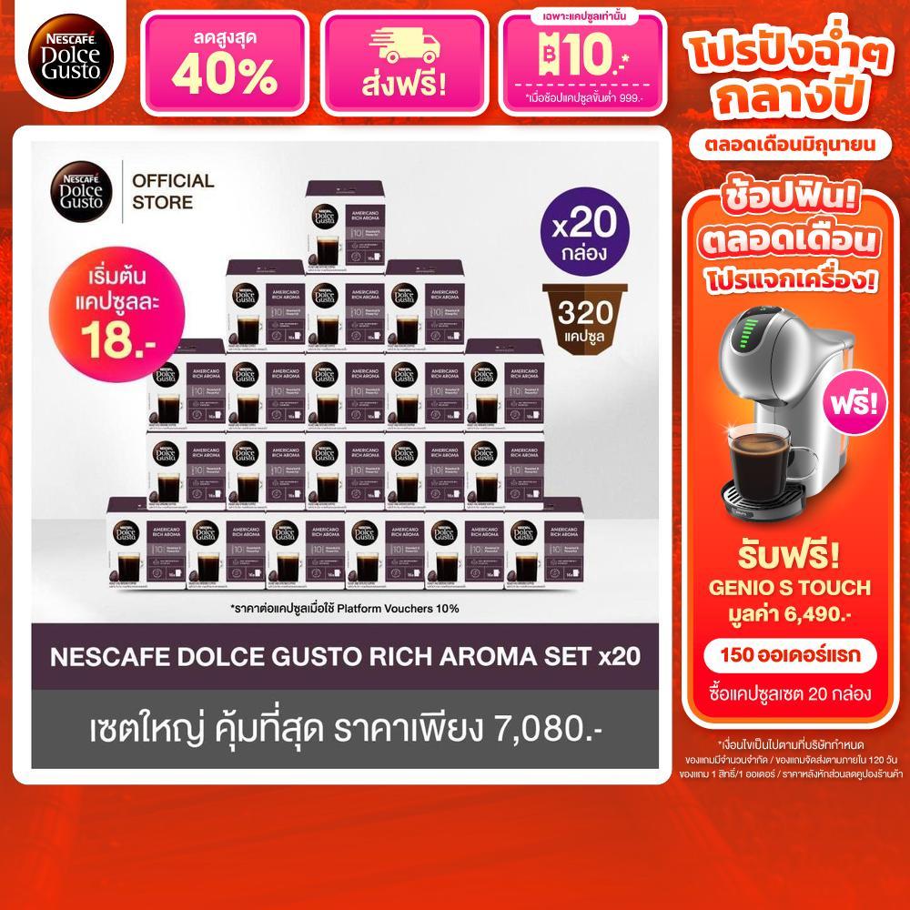[เลือกรสกาแฟดำ] Nescafe Dolce Gusto แคปซูลกาแฟ เซท 20 กล่อง ราคาพิเศษ