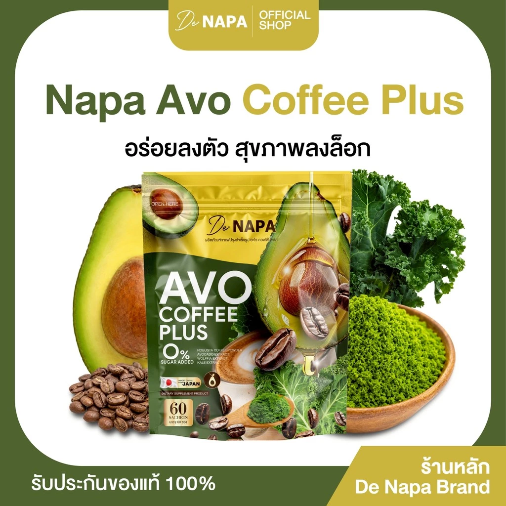 [ตะกร้าบริษัท] NAPA AVO COFFEE PLUS กาแฟอะโวคาโด้ ชงง่าย ของแท้จากบริษัท
