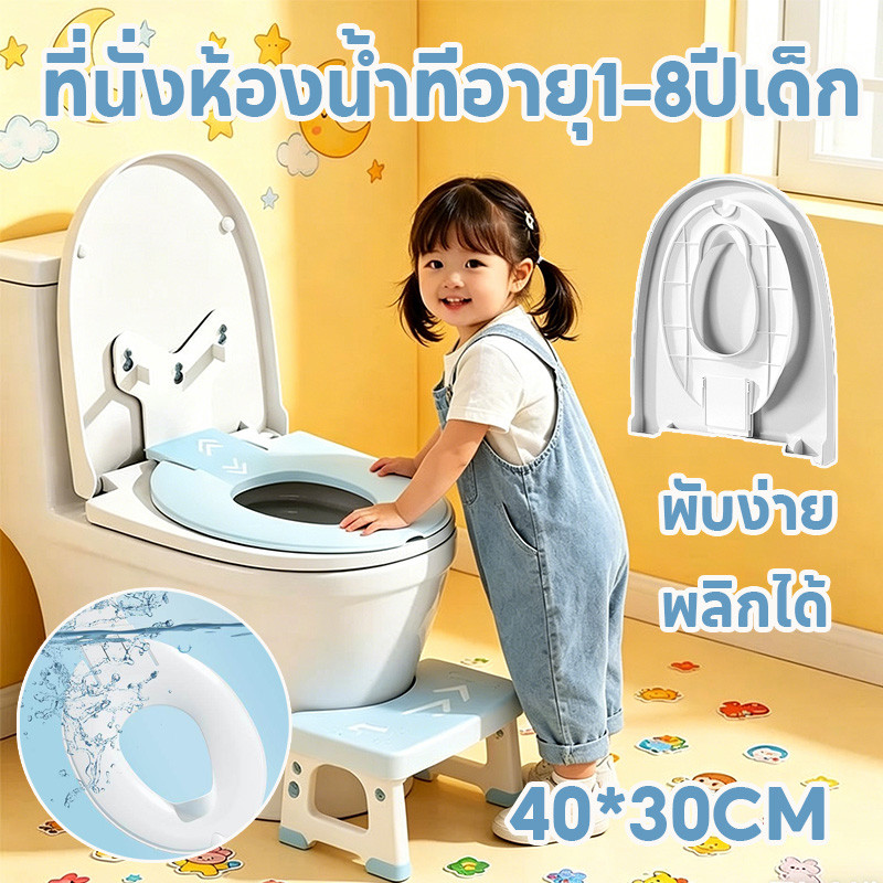 ที่นั่งเด็ก  ที่นั่งห้องน้ำ พับเก็บได้ฝาชักโครกเด็ก อายุ1-8ปี ปรับระดับได้ มีถ้วยดูดยึดแน่น แบบ2อิน1 พกพาสะดวก