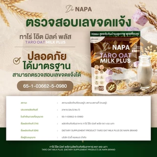 [ตะกร้าบริษัท] NAPA TARO OAT MILK PLUS ทาโร่ โอ๊ต มิลล์ 1แถม1 ห่อ (60 ซอง) ของแท้จากบริษัท