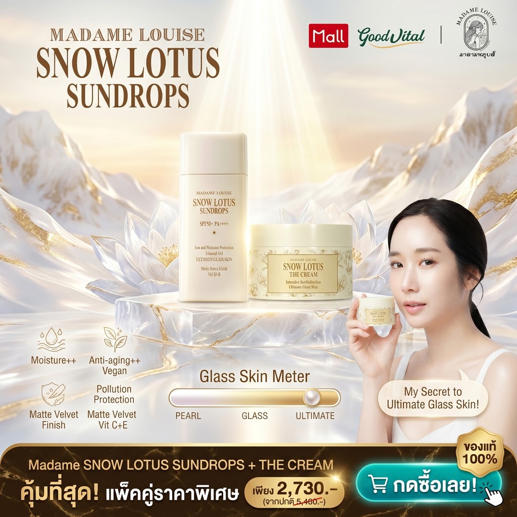 (PAYDAY) Madame Louise Snow Lotus Cream + Snow Lotus Sundrops ครีมบำรุงผิวหน้า ครีมกันแดด บัวหิมะผิวชุ่มชื่น