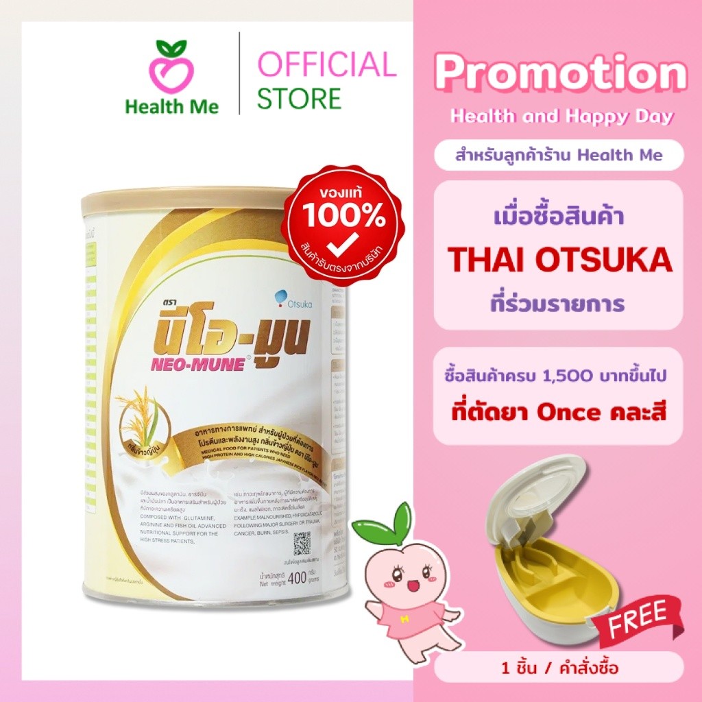 NEO-MUNE JAPANESE RICE 400G นมนีโอมูน ข้าวญี่ปุ่น สำหรับผู้ต้องการโปรตีน