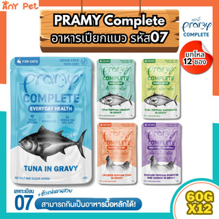 [ยกโหล12ซอง] Pramy Complete อาหารเปียกแมวพรามี่สูตร Complete Balance รหัส07 ขนาด 60กรัม(คละรสชาติได้)
