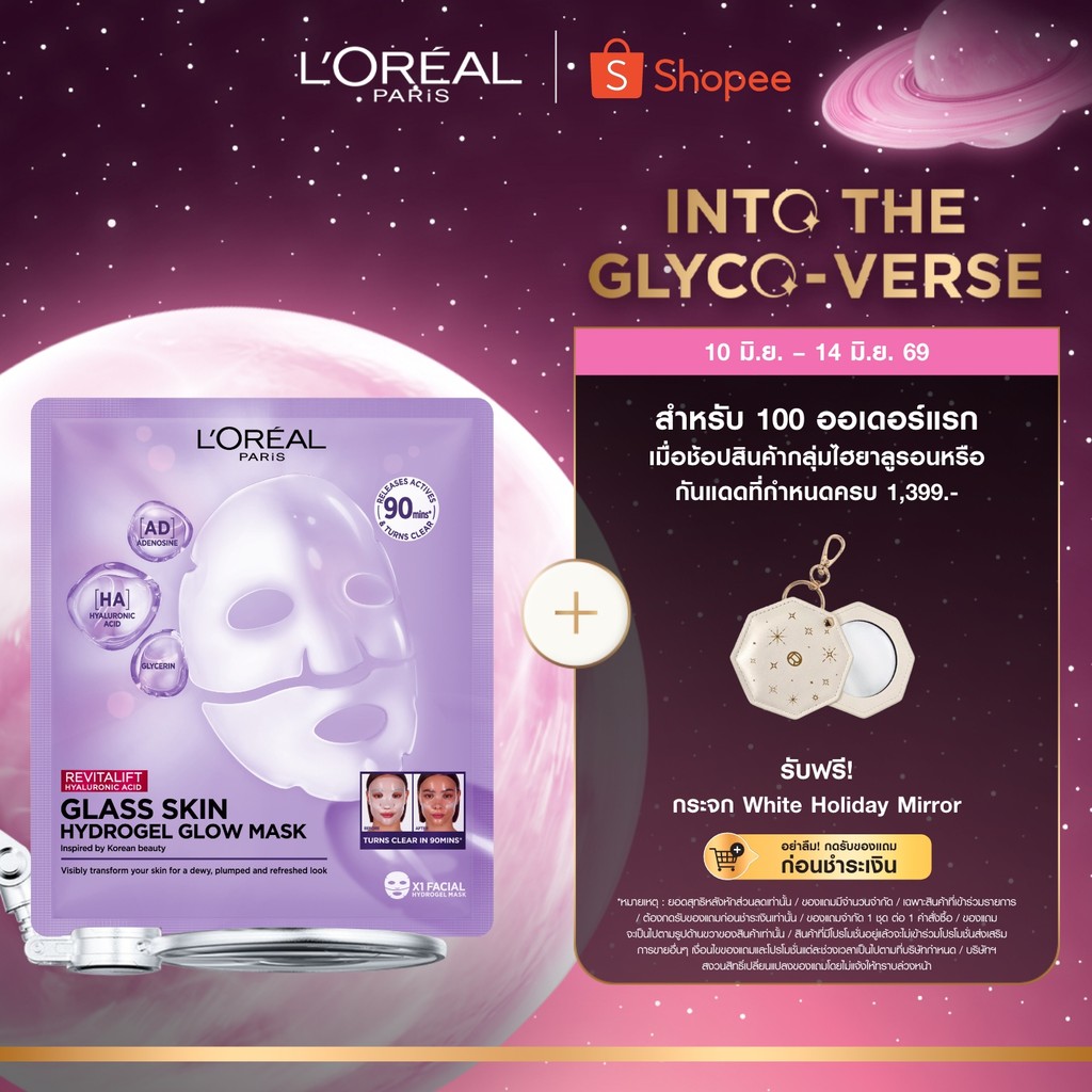 ลอรีอัล ปารีส L’Oréal Paris Revitalift Glass Skin Hydrogel Glow Mask มาส์กหน้าไฮโดรเจลผิวฉ่ำโกลว์ ผิวฉ่ำเด้ง มาส์กเจลลี่