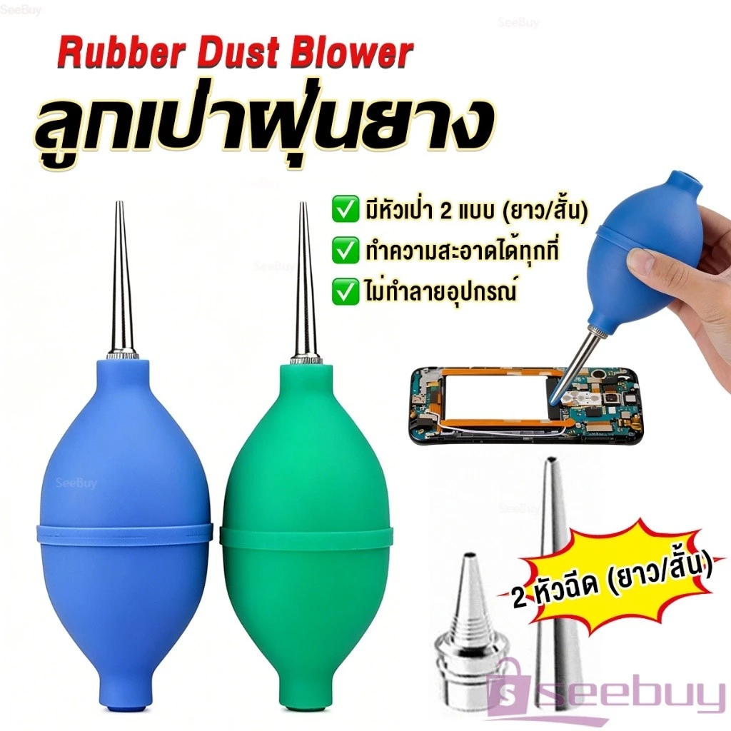 SUY 1 ชิ้น ลูกยางเป่าฝุ่น ยางคุณภาพสูง 2 หัว ยาว/สั้น สำหรับกล้อง/เลนส์/คีย์บอร์ด Rubber Dust Blower