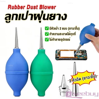 SUY 1 ชิ้น ลูกยางเป่าฝุ่น ยางคุณภาพสูง 2 หัว ยาว/สั้น สำหรับกล้อง/เลนส์/คีย์บอร์ด Rubber Dust Blower