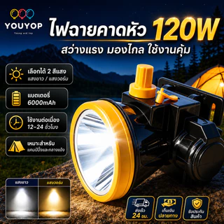 ไฟฉายคาดศรีษะ ไฟฉายคาดหัว ไฟฉายคาดหัวหรี่แสงได้ ใช้งานกันน้ำลุยฝนได้ แบตเตอรี่ลิเธียม ใชาร์จไฟบ้านไม่ต้องเปลี่ยนแบต