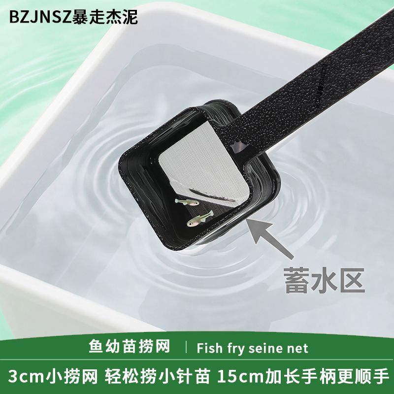 鱼苗幼鱼丰年虾草履虫水花小捞网不锈钢底网观背青鳉小针苗超小迷20260610 Fish fry, young fish, brine shrimp, caddis, small fish, stain