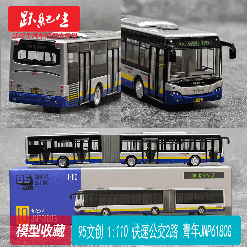 [คลังสินค้าพร้อม] 95 Cultural Creative 1/110 Fast Bus 2-way Youth JNP6180G Bus Model Decorative Coll