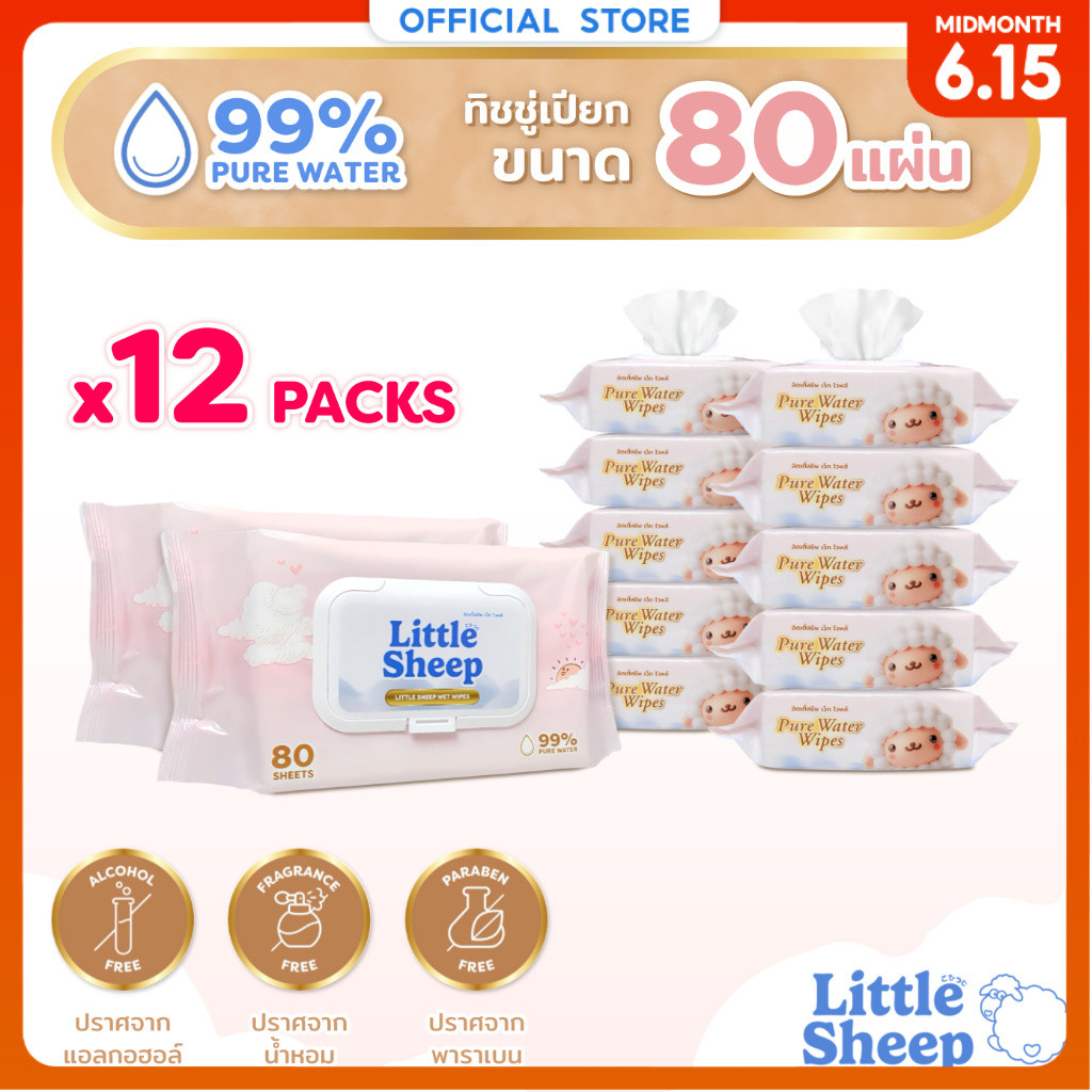 【80 แผ่น x 12 แพ็ก】 Little Sheep ทิชชู่เปียก สูตรน้ำบริสุทธิ์ 99% สำหรับเด็กทารก [ส่งฟรี]