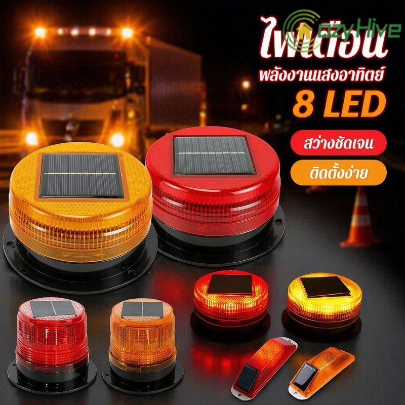ไฟเตือนรถยนต์ โซล่าเซลล์ ไฟฉุกเฉิน LED แม่เหล็กติดหลังคา ไฟกระพริบเตือนภัย รถบรรทุก กลางคืน
