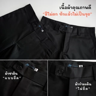 กางเกงนักศึกษา สแล็คชายกระบอกเล็ก-ขาตรง ผ้ากำมะดิน ยืด~ไม่ยืด