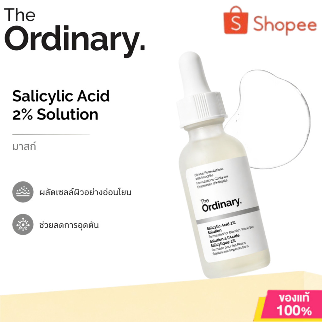 The Ordinary Salicylic Acid 2% 30ml เซรั่ม BHA ลดสิวอุดตัน คุมมัน กระชับรูขุมขน ผิวเรียบเนียน ลดสิวใหม่