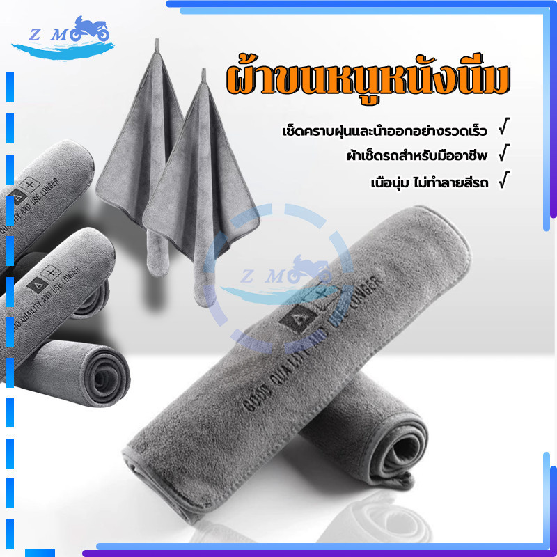 ผ้าเช็ดรถ ผ้าไมโครไฟเบอร์ มีให้เลือก 3 ขนาด ทนทานและนำกลับมาใช้ใหม่ได้หนา นุ่ม ดูดซับได้ดีเช็ดรถ บ้านๆ