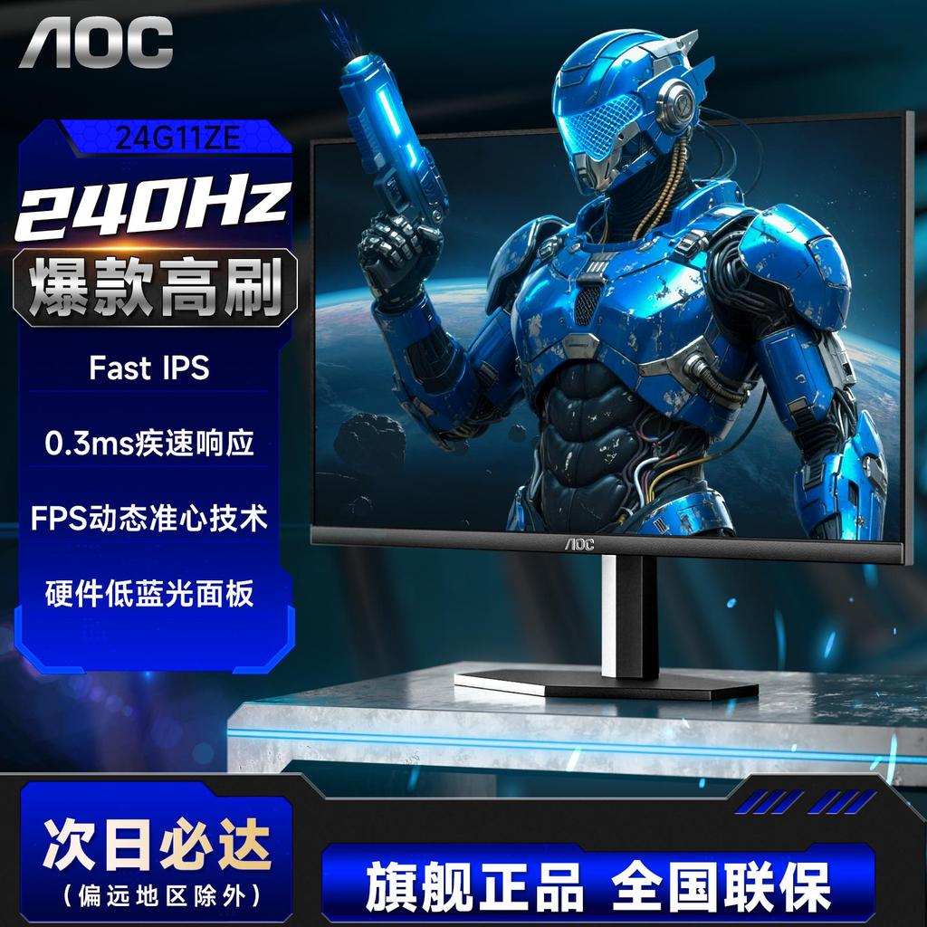 [ในสต็อก] AOC 24 นิ้ว 240Hz Gaming High Brush Display Screen 90 ซม.หน้าจอคอมพิวเตอร์เดสก์ท็อป 360Hz 