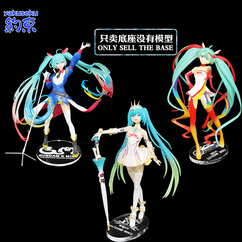 ฐานยับยั้งชั่งใจ เหมาะสําหรับ BANPRESTO Gundam 2015 2016 Racing Figure Platform HATSUNE MIKU HATSUNE MIKU