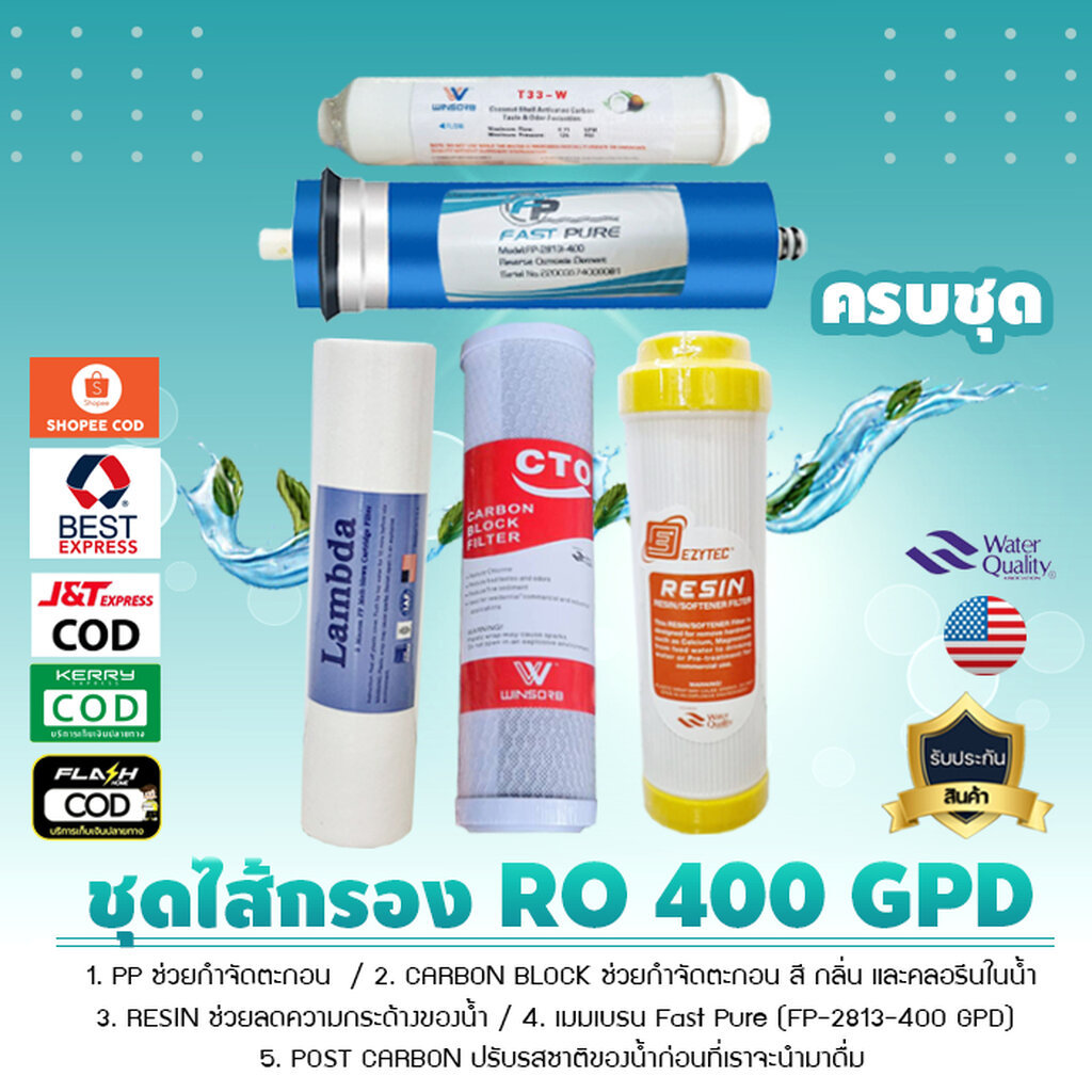 ชุดไส้กรองน้ำ RO 400 G ใช้สำหรับใส่เครื่องกรอง RO 400 GPD เจ๊ตุ่ม
