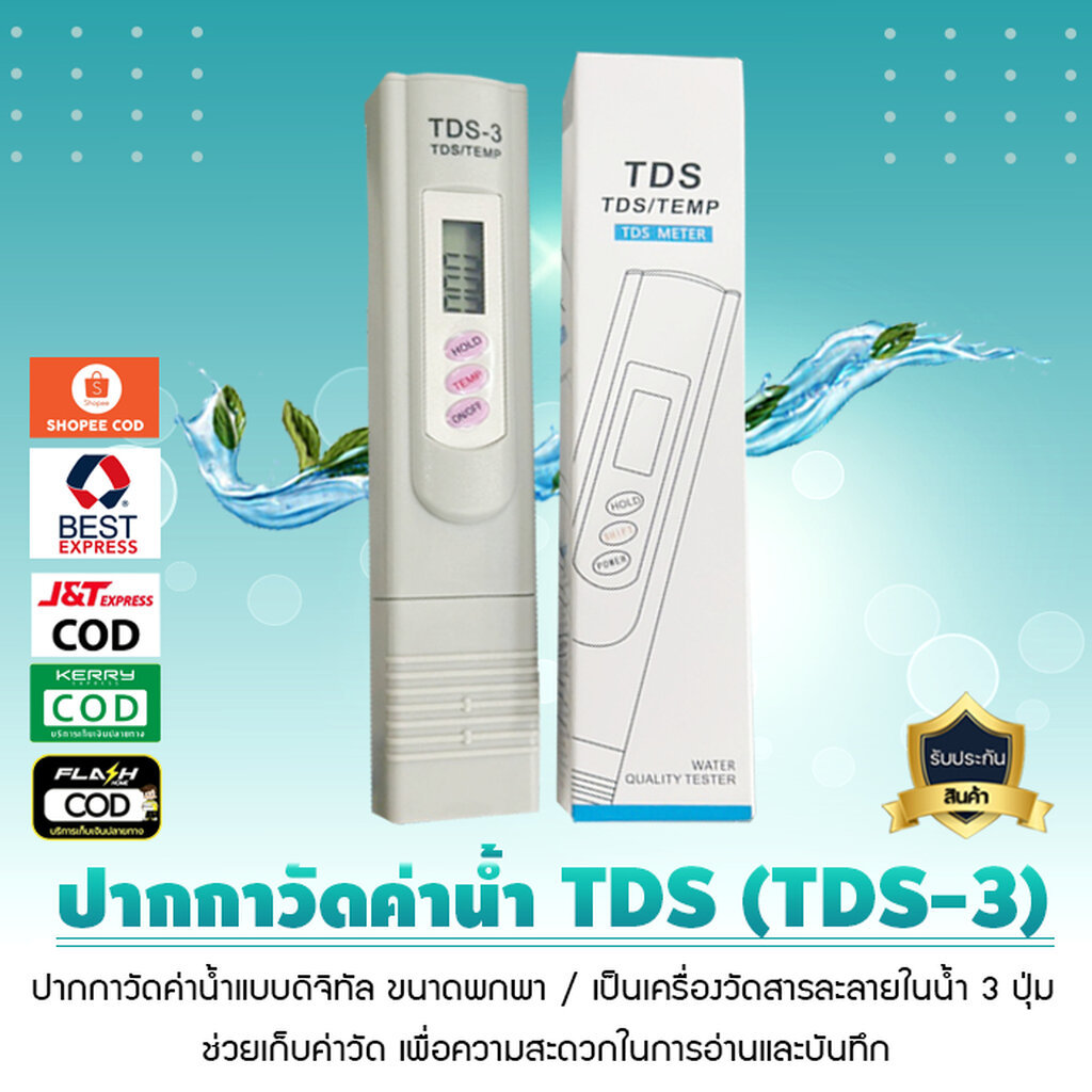 ปากกาวัดค่าน้ำ แบบดิจิทัล TDS3 ขนาดพกพา เครื่องวัดสารละลายในน้ำ 3 ปุ่ม เจ๊ตุ่ม