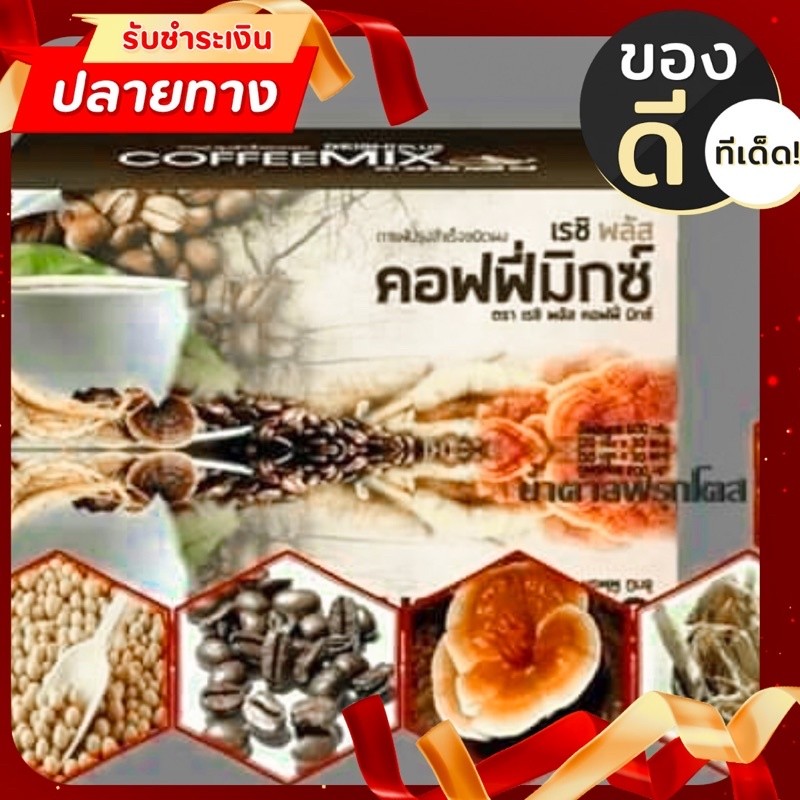 เรชิ  พลัส คอฟฟี่มิกซ์  65 ซอง