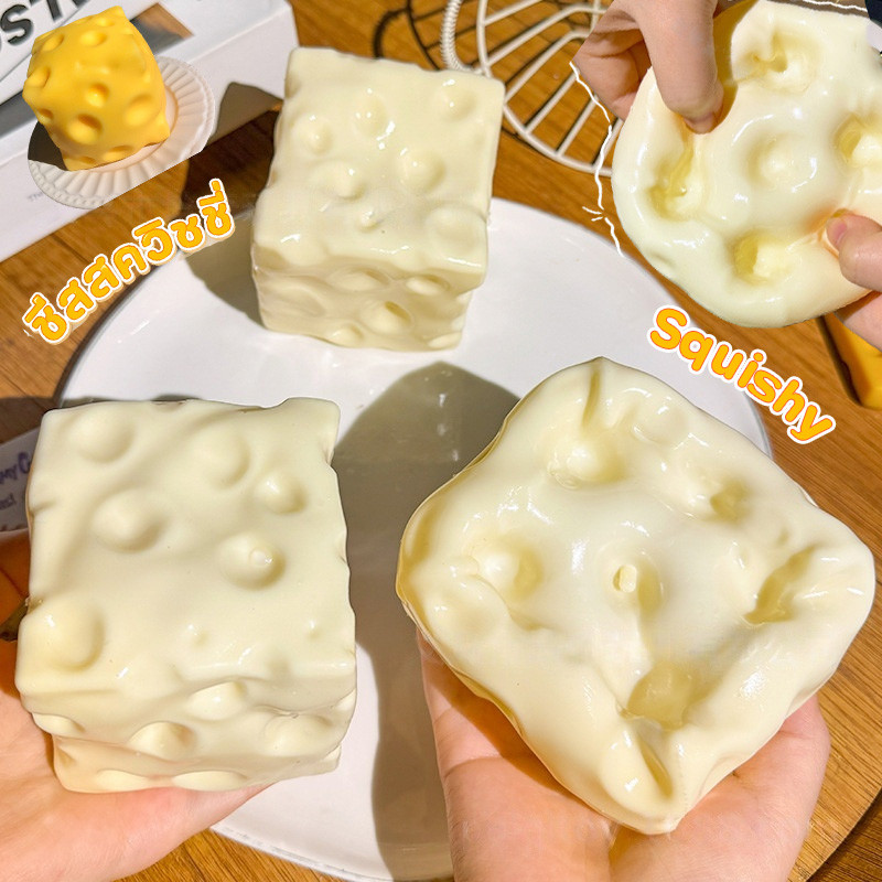 COD Cheese fidget ของเล่นบีบ สกุชชี่ รูปชีส นุ่ม ยืดหยุ่น สัมผัสดีมาก Squishy ของเล่นคลาย