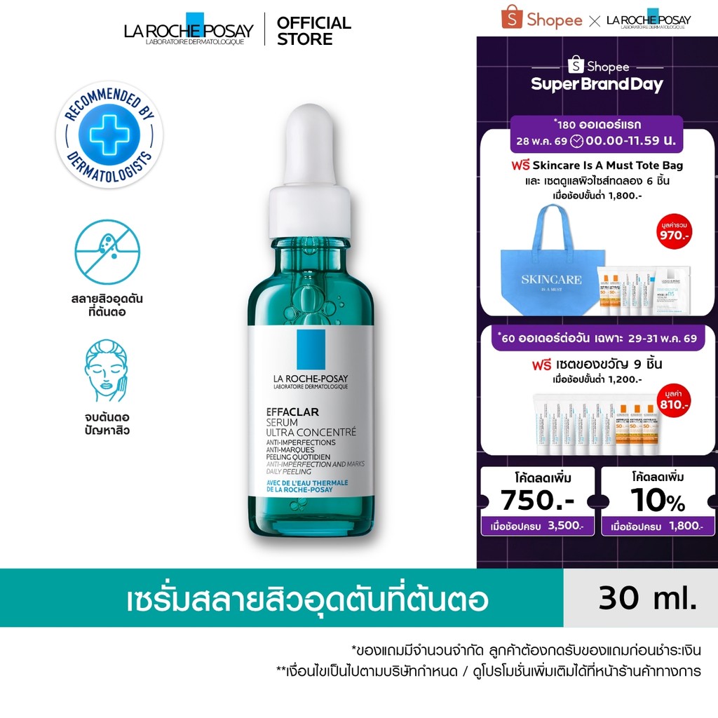 ลา โรช-โพเซย์ La Roche-Posay EFFACLAR SERUM 30ml. เซรั่ม 3พลังโมเลกุลสลายสิวอุดตันที่ต้นตอ 30ml.(เซรั่มบำรุงผิวหน้า)