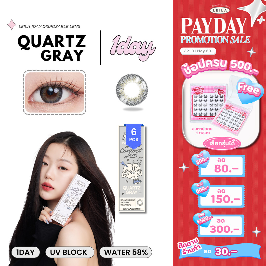 [ลด 80.-] LEILA 1DAY Quartz GRAY 6ชิ้น คอนแทคเลนส์รายวัน