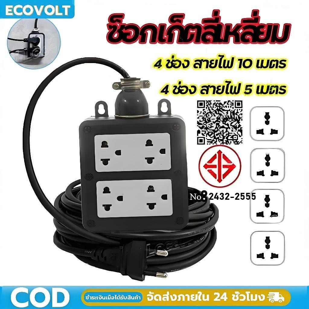 ปลั๊กพ่วง ปลั๊กสนาม 2x4 บล็อกยาง สาย VCT 2×4sq.mm รองรับไฟสูงสุด 3000W ยาว 5M,10M,15M,20M หุ้มยางต่อสายไฟ สายไฟหุ้มฉนวน